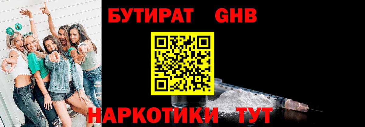 Бутират BDO Туймазы