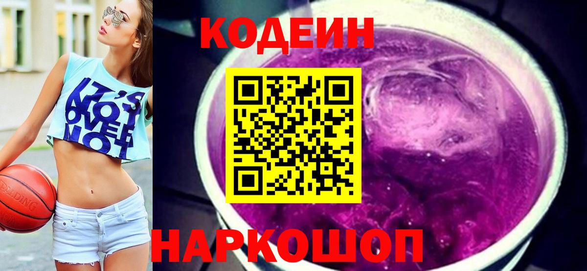 Кодеиновый сироп Lean Purple Drank  Кодеин Purple Drank  Туймазы  Вход с VPN 