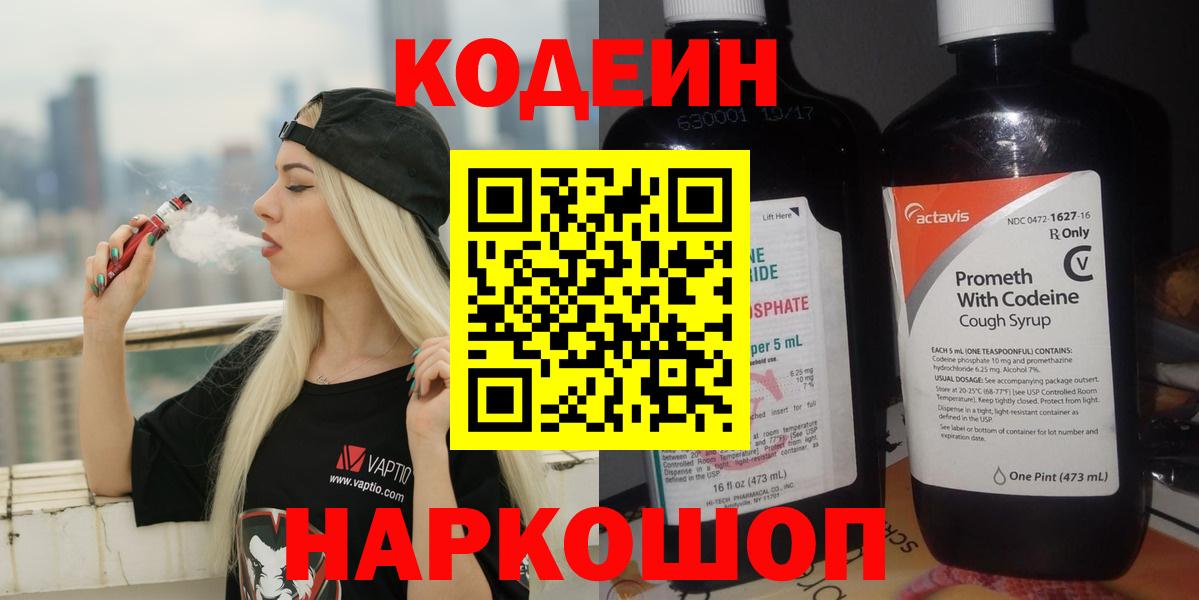 Codein Purple Drank Туймазы