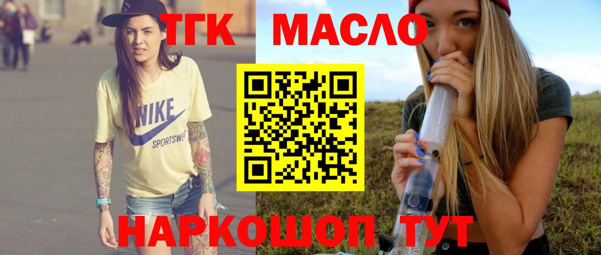 ТГК гашишное масло Туймазы